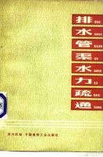 排水管渠水力疏通