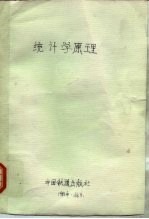 统计学原理