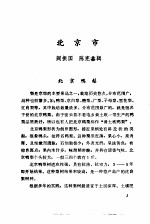 中国土特产大全 上