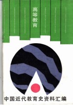 高等教育
