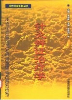 针灸辨证治疗学