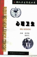 心理卫生