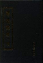 寿养丛书 6