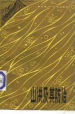 山洪及其防治