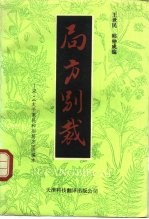 局方别裁 宋·《太平惠民和剂局方》改编本