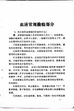 临床常见化验知识小问答选编