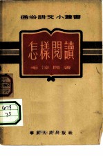 怎样阅读