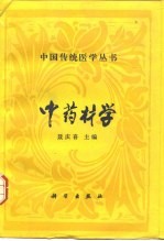 中药材学