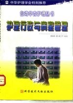 护理行政与病室管理