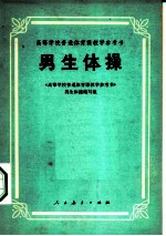 男生体操