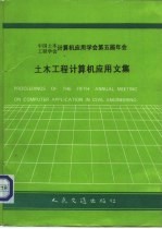 土木工程计算机应用文集