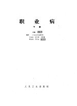 职业病 合订本