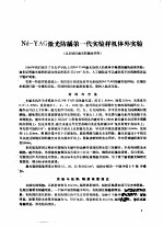 激光医学 1982年第1期 总第1期