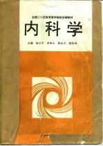 内科学
