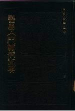 医学入门万病衡要