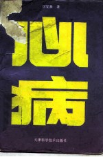 心病