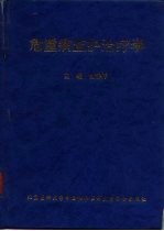 危重病监护治疗学