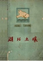 湖北土壤