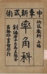 率角科 初级教科 上