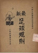 最新足球规则