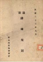 最新排球规则