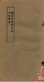 塔尔巴哈台志