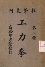 工力拳 第3种