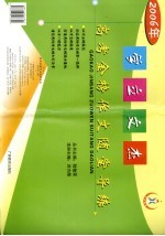 高考金榜作文随堂导练 学立文杰 2006