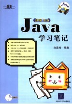 Java JDK 5.0学习笔记