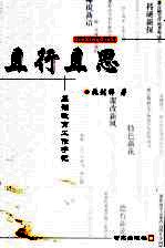 且行且思 基础教育工作手记