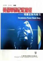 英语单词记忆捷径:词素认知与练习