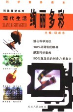 绚丽多彩 现代生活