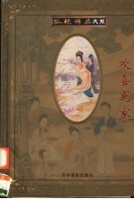 欢喜冤家