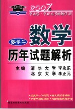 数学历年试题解析 数学二