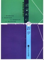感受好玩的数学