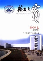 校友之窗 2005 上 总第7期