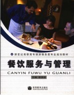 餐饮服务与管理