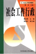 社会工作行政