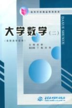 大学数学 2