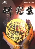 研究生 第3辑