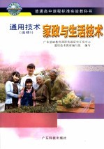 通用技术 选修5 家政与生活技术