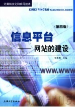信息平台 网站的建设