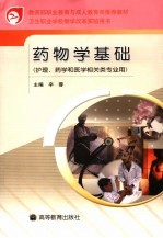 药物学基础