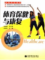 体育保健与康复