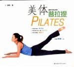 美体普拉提