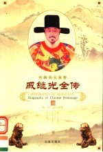 戚继光全传