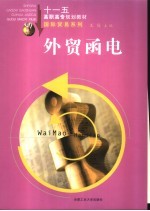 外贸函电