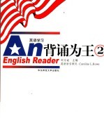 背诵为王 2