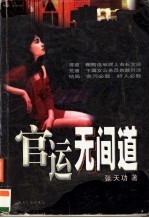 官运无间道