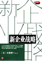 新企业战略